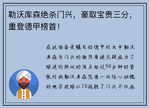 勒沃库森绝杀门兴，豪取宝贵三分，重登德甲榜首！